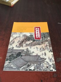 南京史志（季刊，2023年第3期，总第33期）