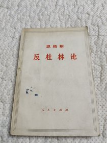 反杜林论