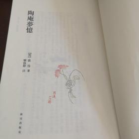 陶庵梦忆