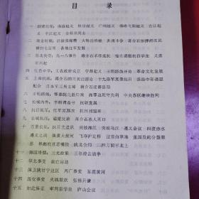 中国革命战争史话（初稿）