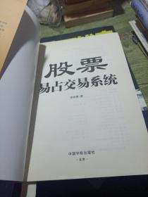 理财学院：股票易占交易系统
2014年一版一印