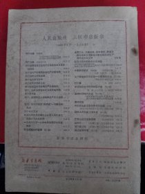 新华半月刊 1960/15