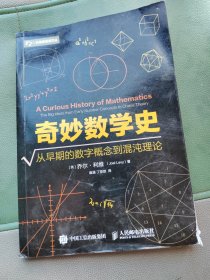 奇妙数学史