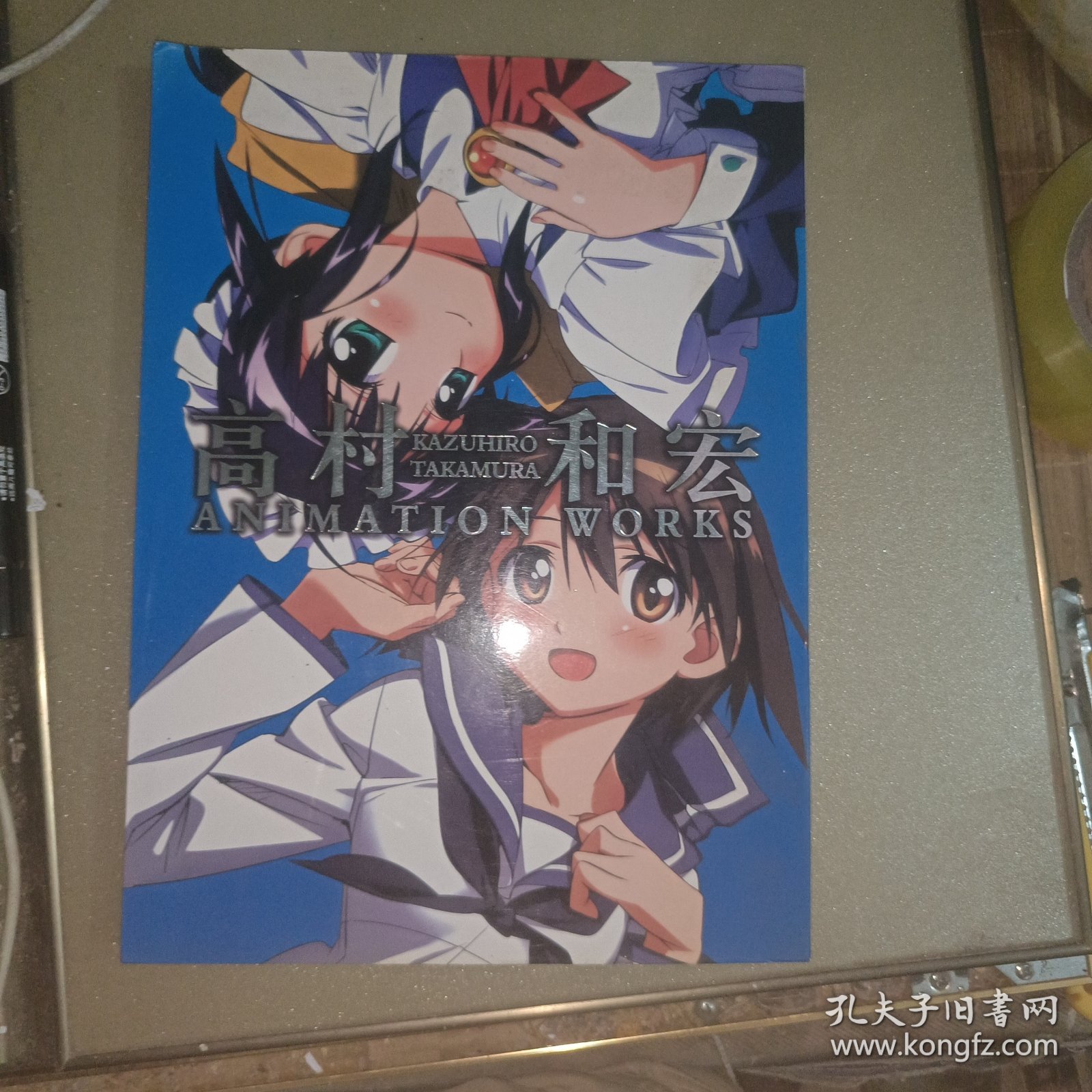 高村和宏 ANIMATION WORKS 画集