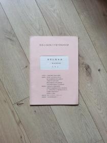 論文：凝聚抗戰(zhàn)共識