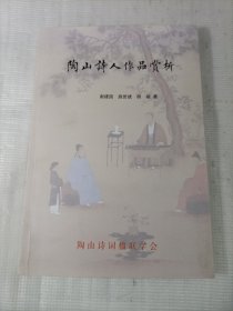 陶山诗人作品赏析