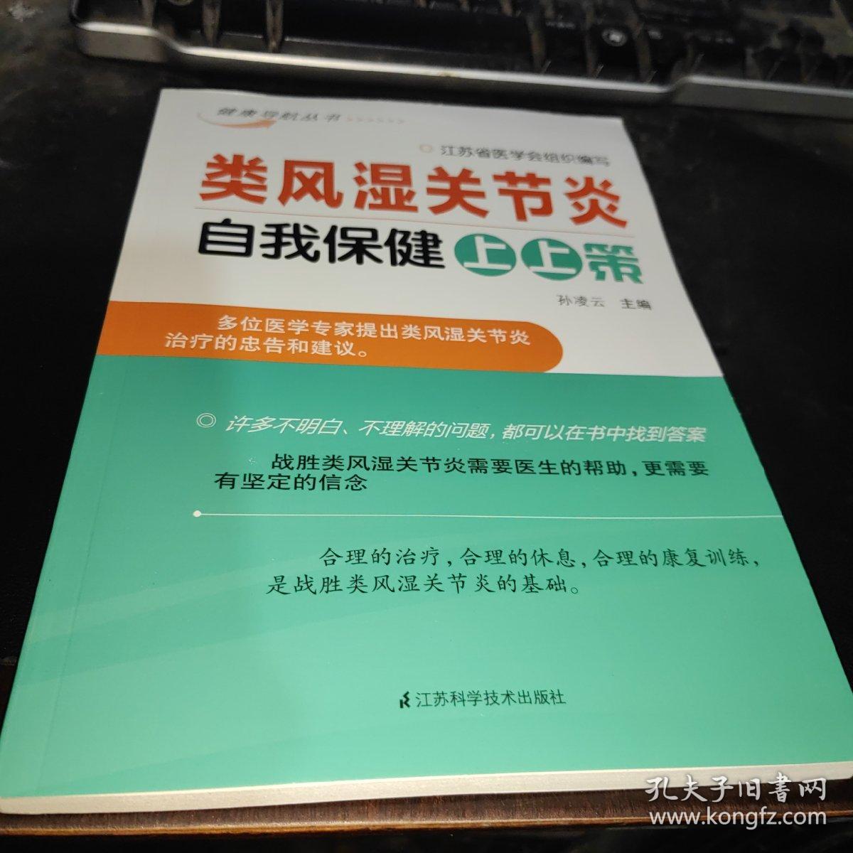 类风湿关节炎自我保健上上策