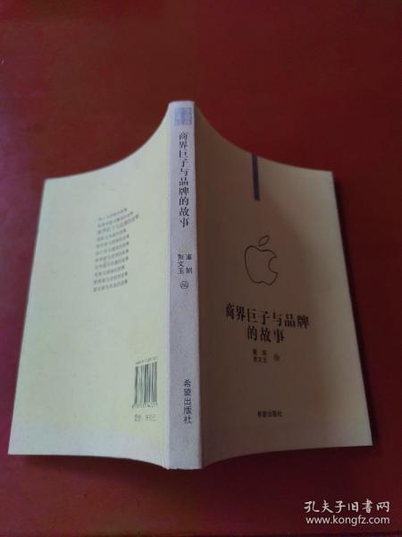 商界巨子与品牌的故事