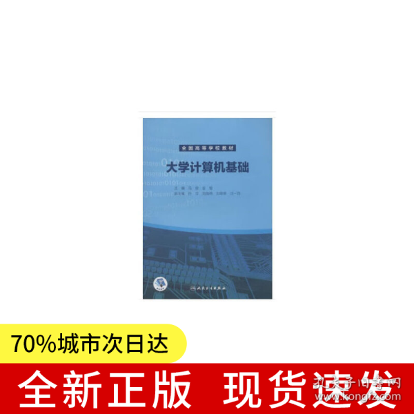 大学计算机基础