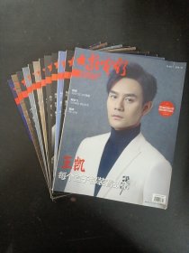 大众电影 2018年 月刊 全年第1-12期（第1、2、3、4、5、6、7、8、9、10、11、12期）总第943-954期 共12本合售 封面：王凯、陈思诚、杨子姗、董子健、徐峥、黄晓明、黄渤、韩庚、张艺谋、汤姆.哈迪、吴京