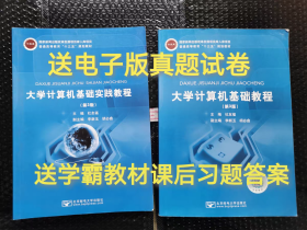 二手正版 长江大学专升本大学计算机基础教程+实践教程杜友福 2本