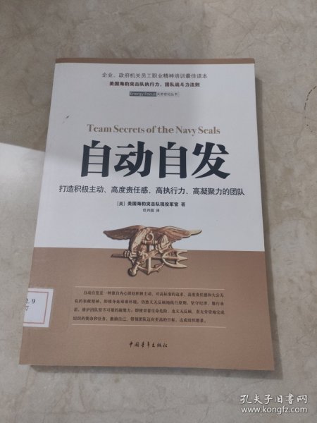 自动自发：打造积极主动、高度责任感、高执行力、高凝聚力的团队