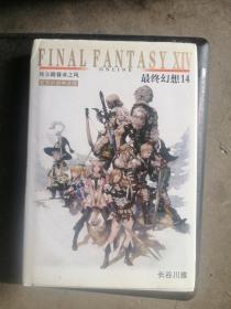 FINALFANTASYXIV最终幻想14，埃尔路赛亚之风硬