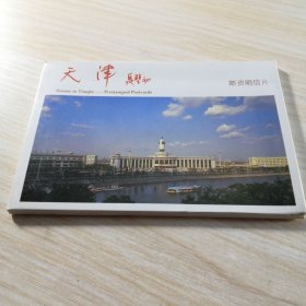 天津市概况 明信片