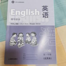 牛津上海版英语练习部分二年级第一学期