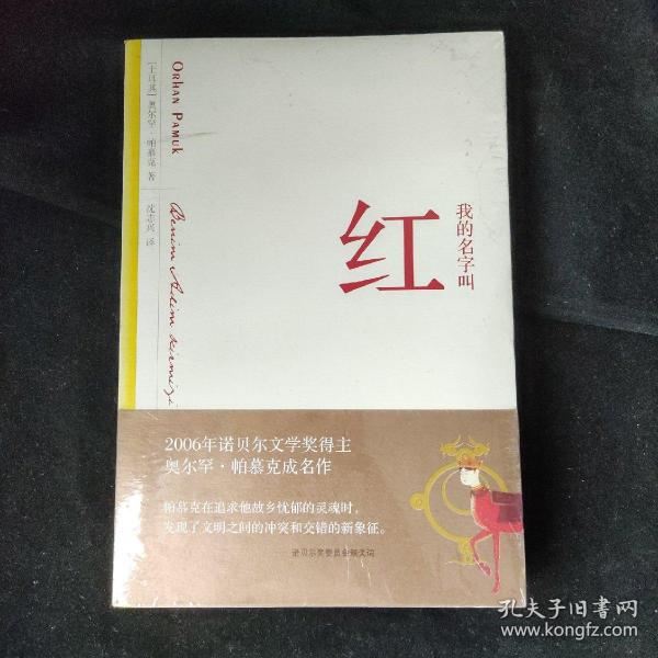 我的名字叫红