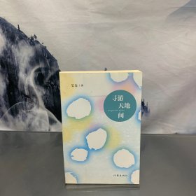 寻游天地间