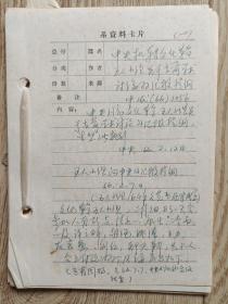 陶凯教授手稿:摘录资料卡片