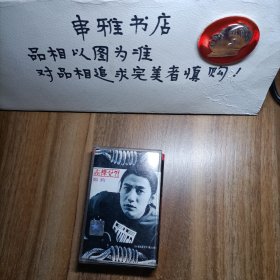 磁带:郑钧 赤裸裸