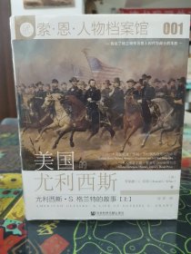 索恩丛书·美国的尤利西斯：尤利西斯·S. 格兰特的故事上下