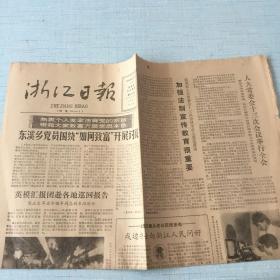 生日老报纸：1985年11月14日浙江日报