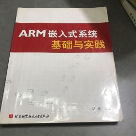 ARM嵌入式系统基础与实践