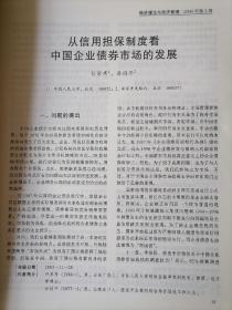 《经济理论与经济管理》月刊，2005年1-12期