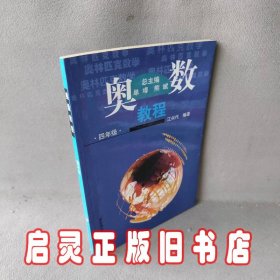 奥数教程(四年级)