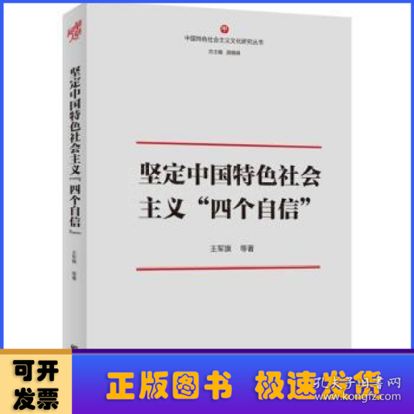 坚定中国特色社会主义“四个自信“”