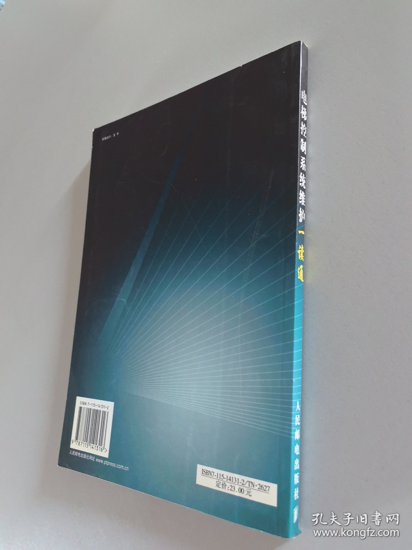 电梯控制系统维护一读通