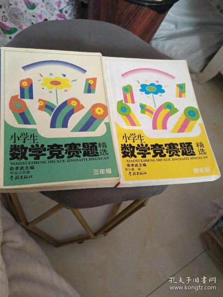 小学数学竞赛题精选.四年级