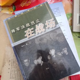 将军决战岂止在战场