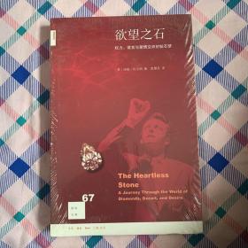 欲望之石：权力、谎言与爱情交织的钻石梦