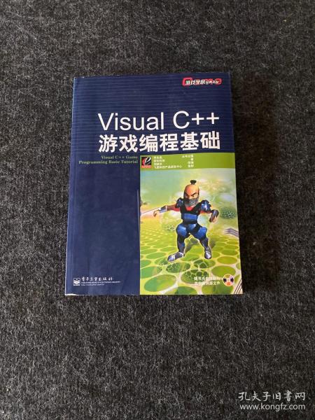 Visual C++游戏编程基础