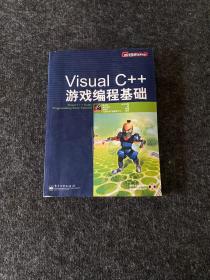 Visual C++游戏编程基础