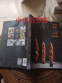 美食摄影与后期技法课