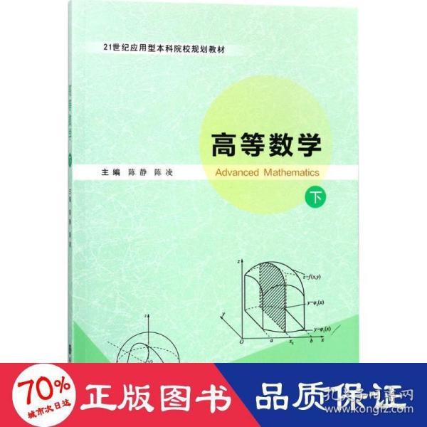 高等数学（下）