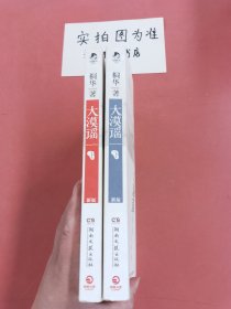 大漠谣（上下册）共两本