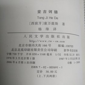 语文新课标必读丛书:堂吉诃德(上下)修订版