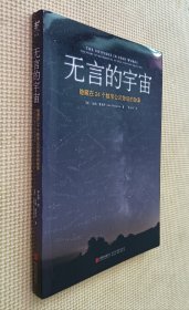 无言的宇宙：隐藏在24个数学公式背后的故事