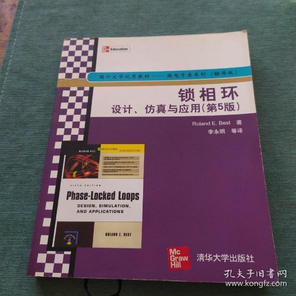 锁相环设计、仿真与应用