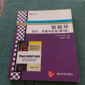 锁相环设计、仿真与应用