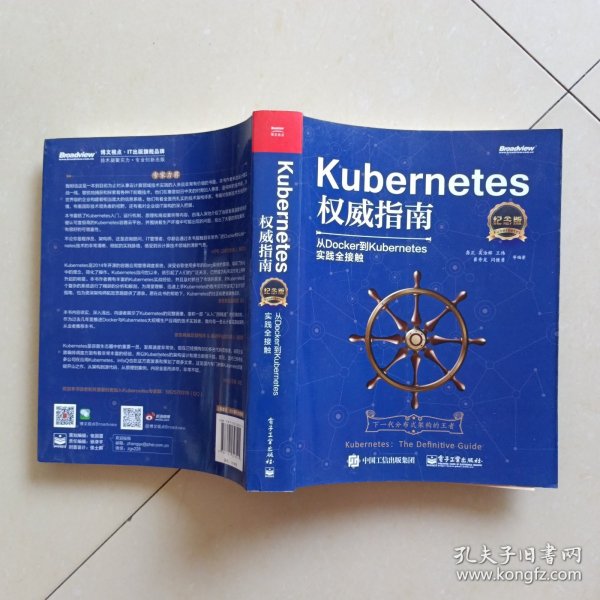 Kubernetes权威指南：从Docker到Kubernetes实践全接触（纪念版）