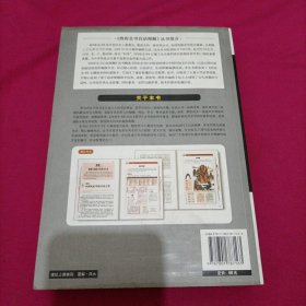 图解葬书：助你振兴家业的阴宅风水经典