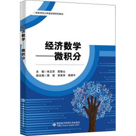 经济数学——微积分