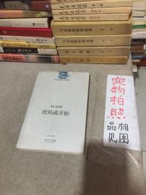 结局或开始（北岛卷）