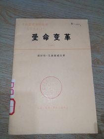 艾森豪威尔回忆录白宫岁月（一）受命变革（1953—1956年）