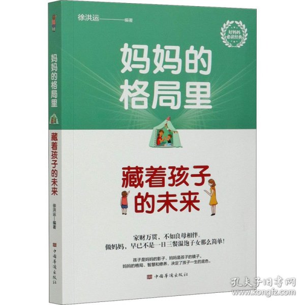 妈妈的格局里，藏着孩子的未来