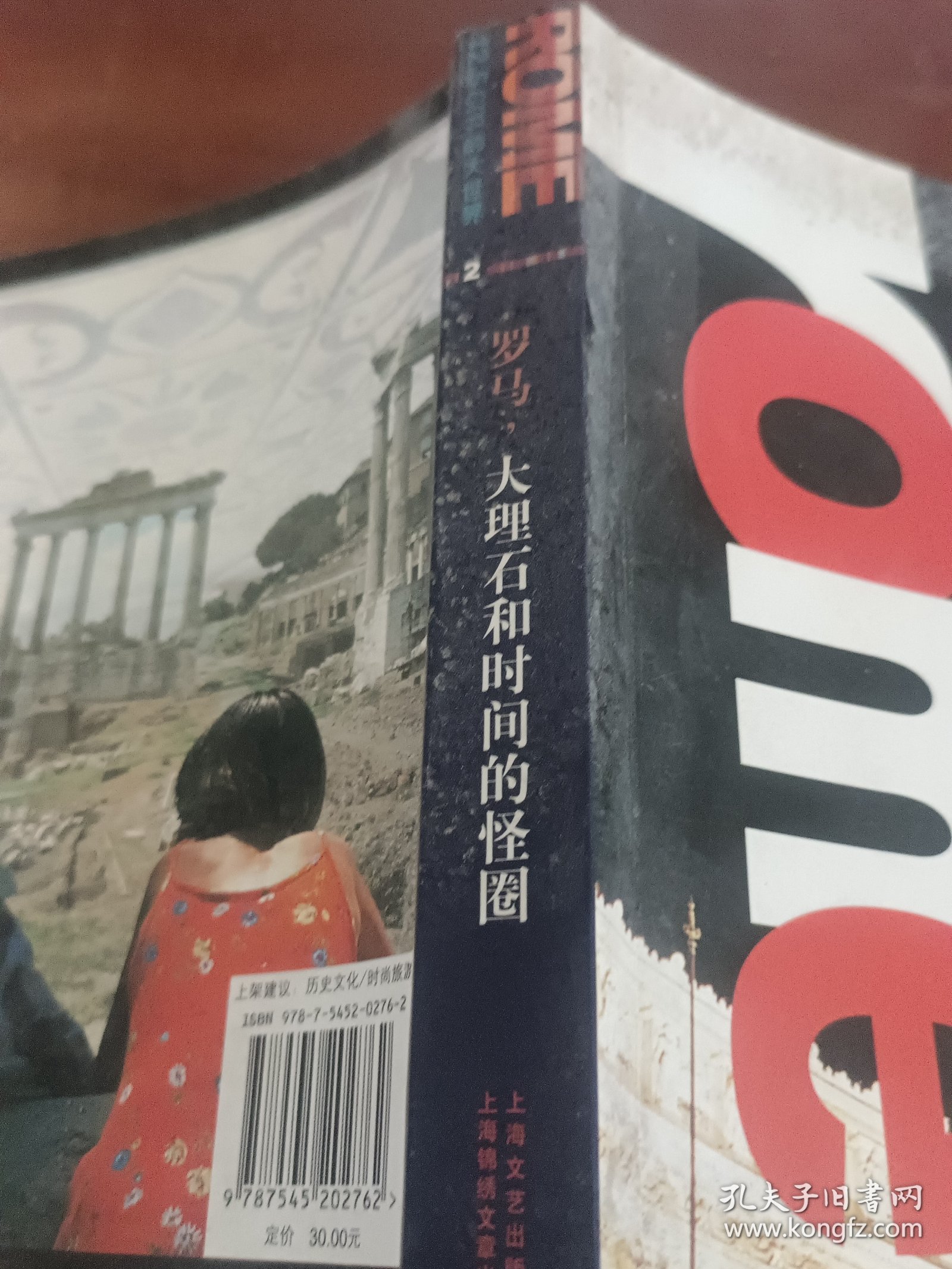 罗马，大理石和时间的怪圈（缺一页彩图而）