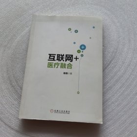 互联网+医疗融合 无书衣